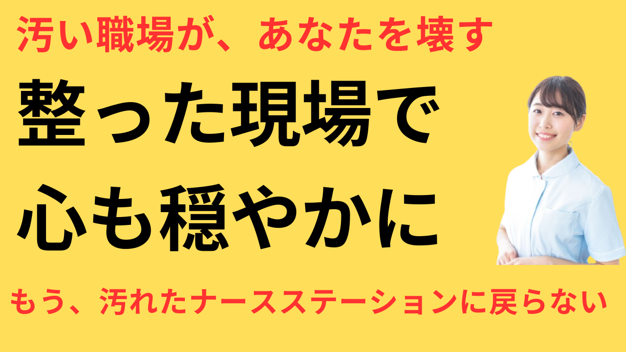 看護師 転職 働く環境が清潔