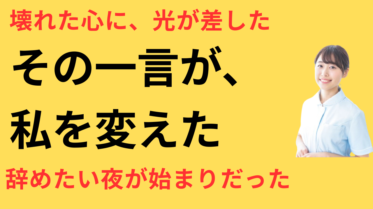 看護師 転職して新しい目標ができた