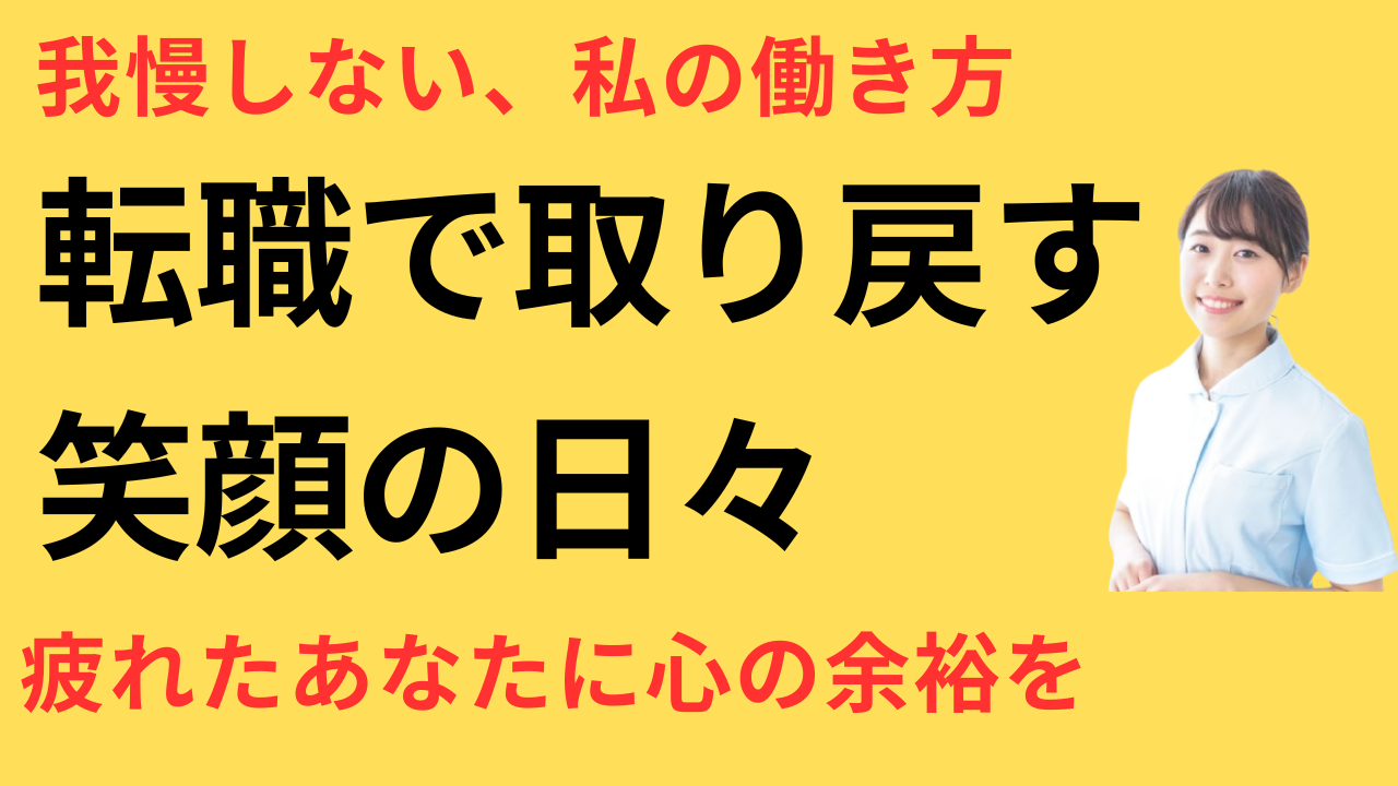看護師 転職して同僚の誕生日を祝える余裕ができた