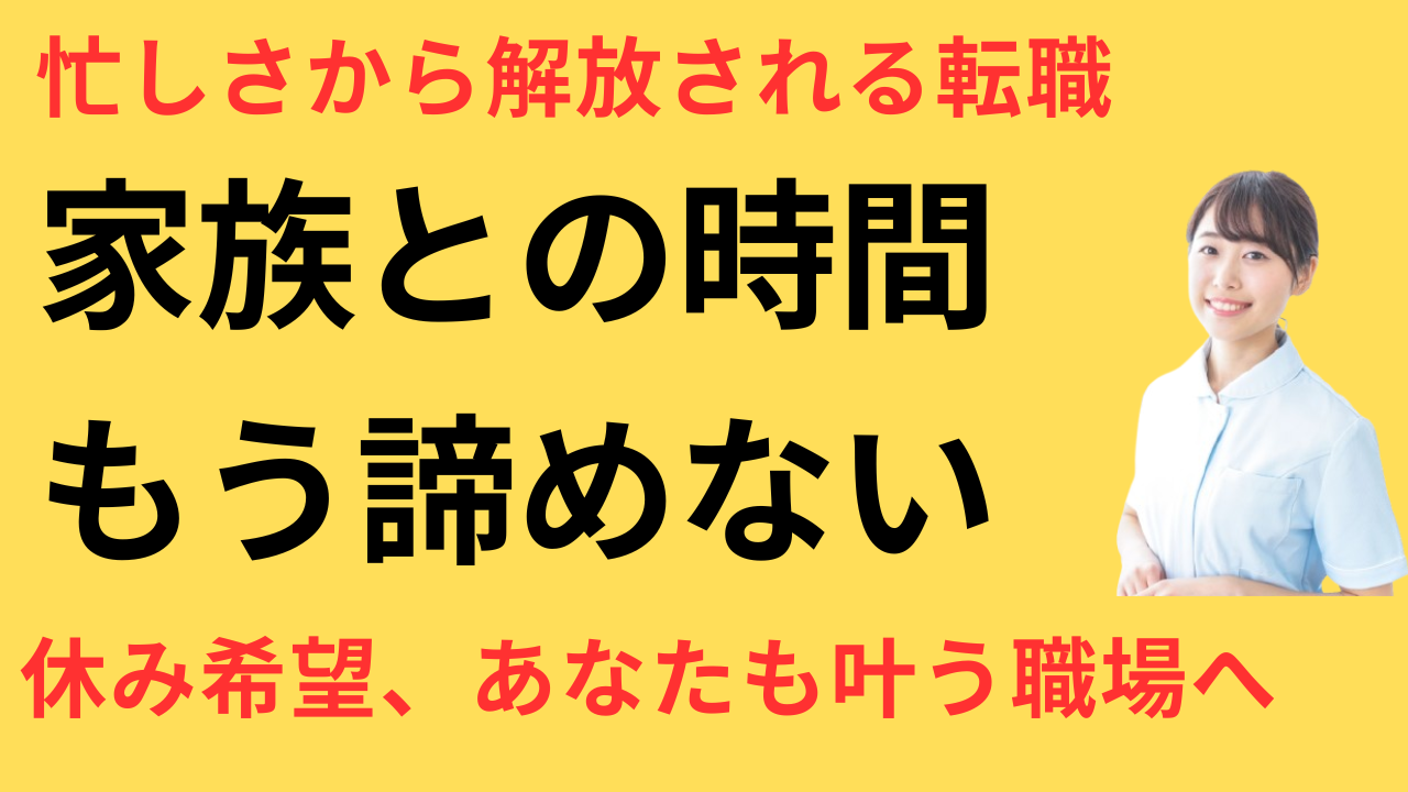 看護師 転職して休み希望が通るようになった