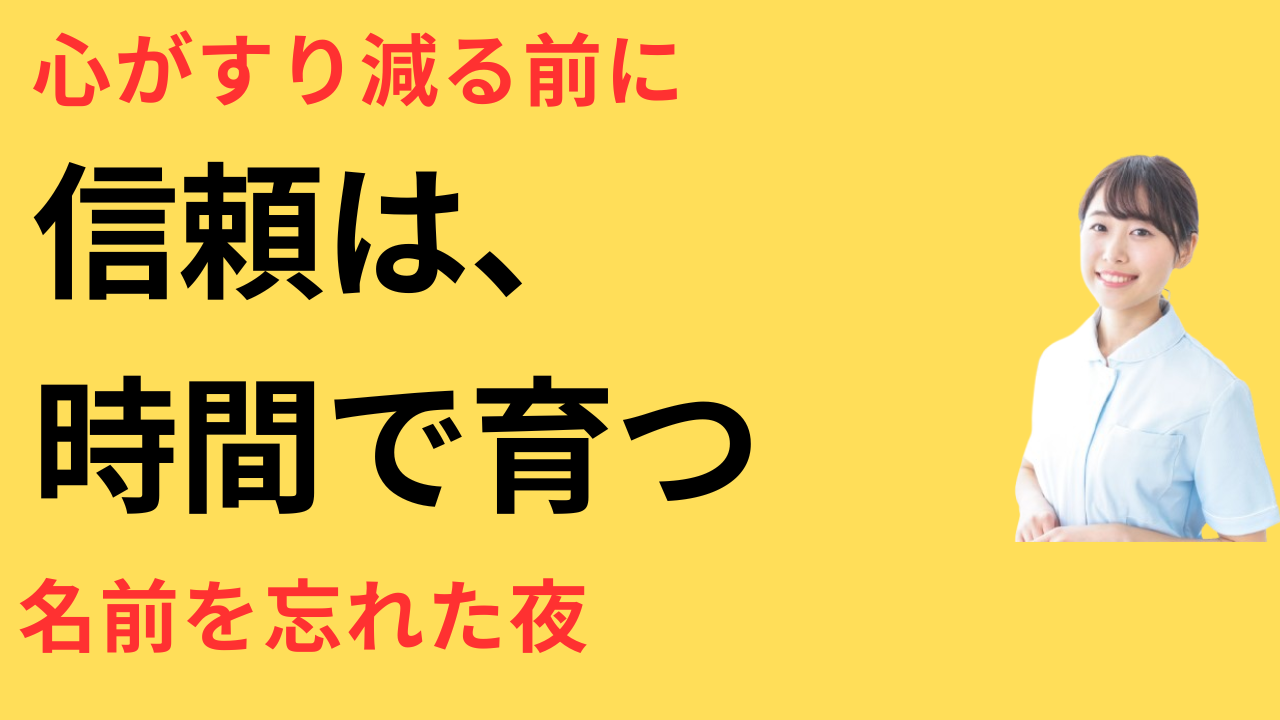看護師 転職して患者との関係が深くなった