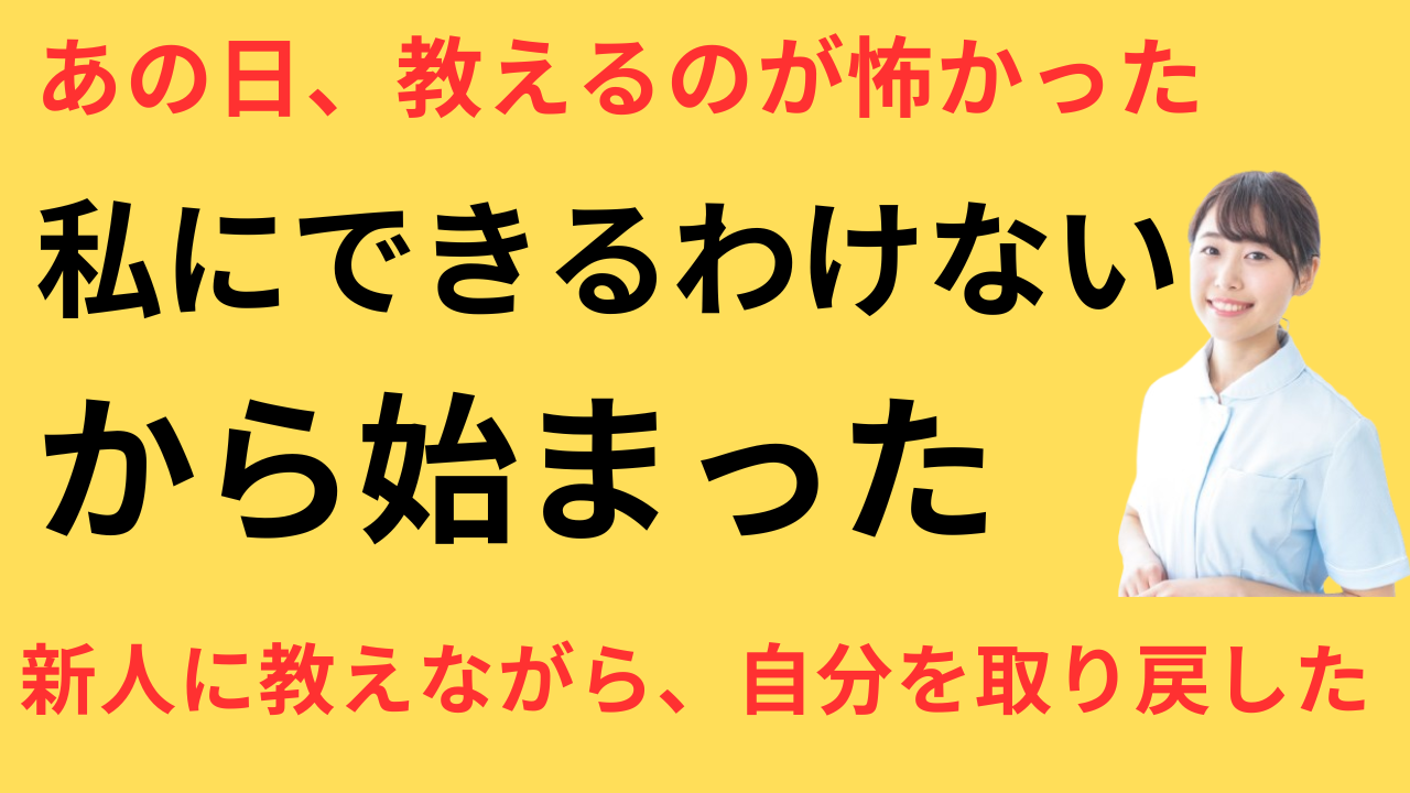看護師 転職して教育係としての役割を担った