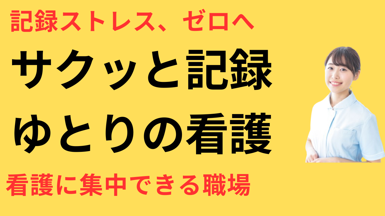看護師 転職して電子カルテが使いやすくなった
