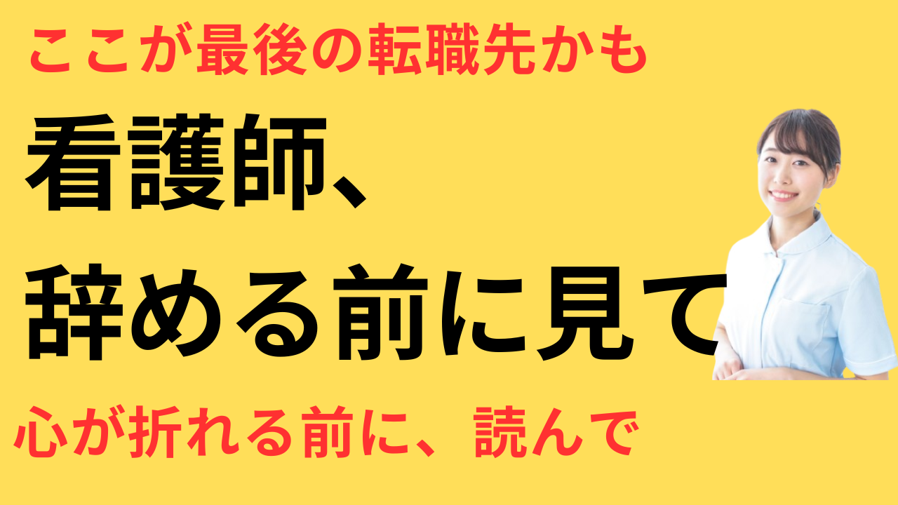 看護師 働きやすい職場