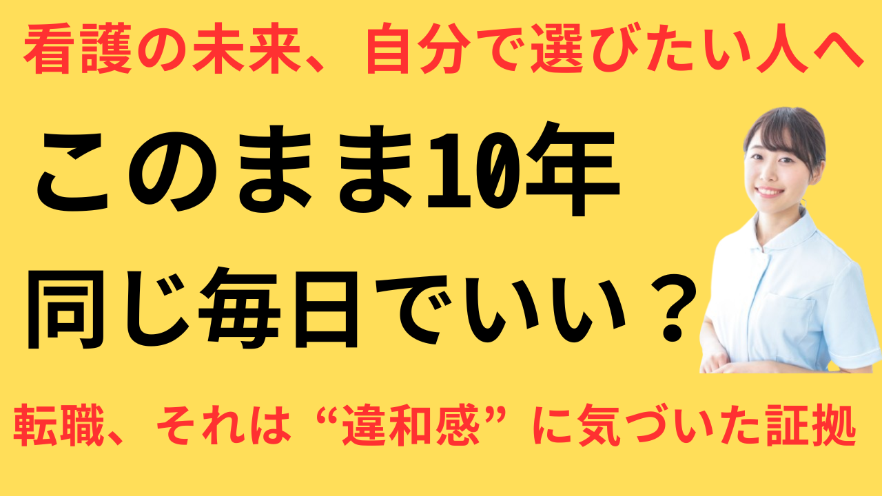 看護師 転職して若手が活躍している職場に