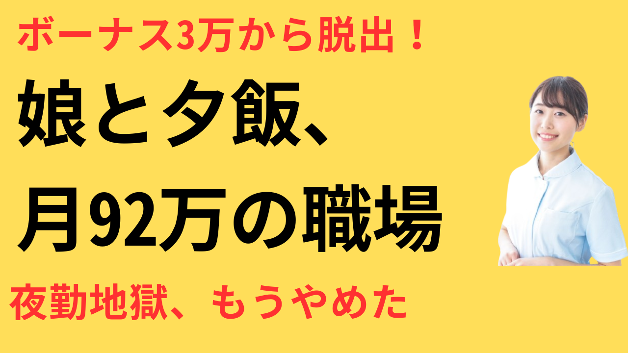 看護師 転職 職場が合う