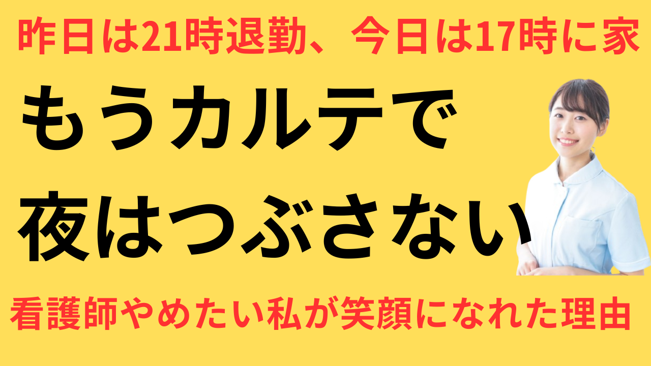 看護師 転職してカルテ入力が時短になった