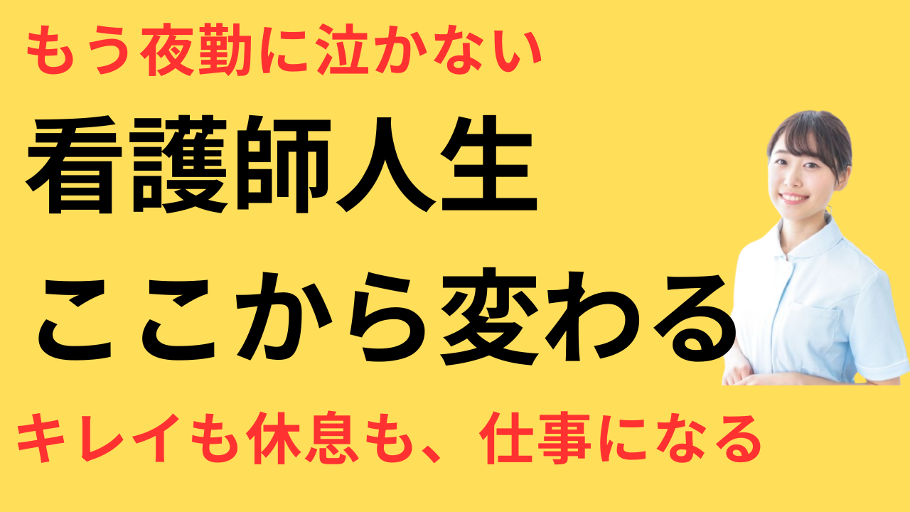 看護師 転職 美容クリニック 満足度