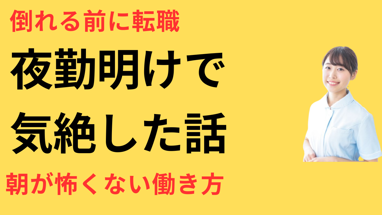 看護師 転職 理想の職場