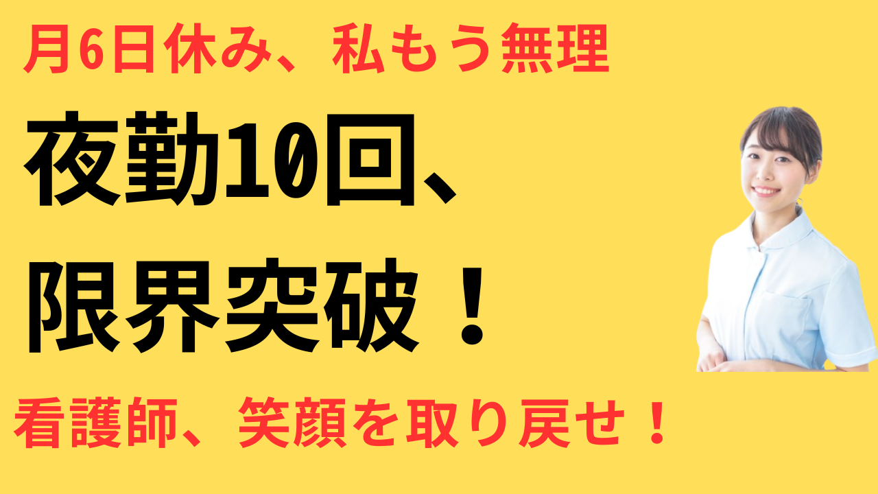 看護師 ワークライフバランス