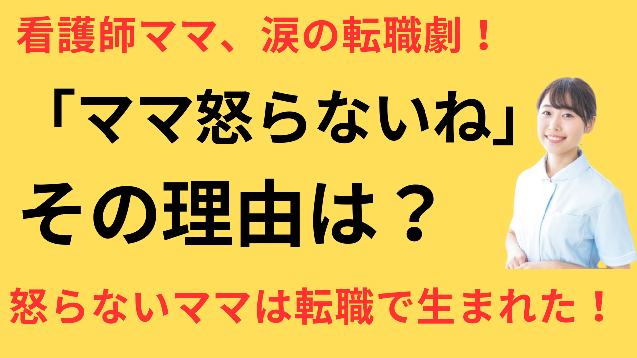 看護師 転職して年収アップした